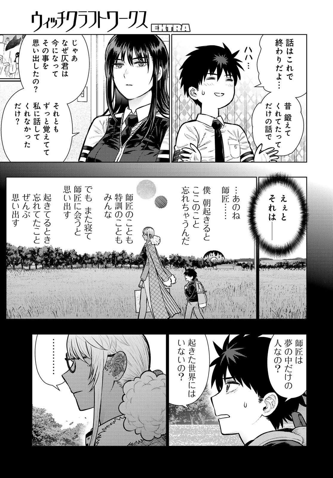 Witch Craft Works Extra Chapter 54 7ページ