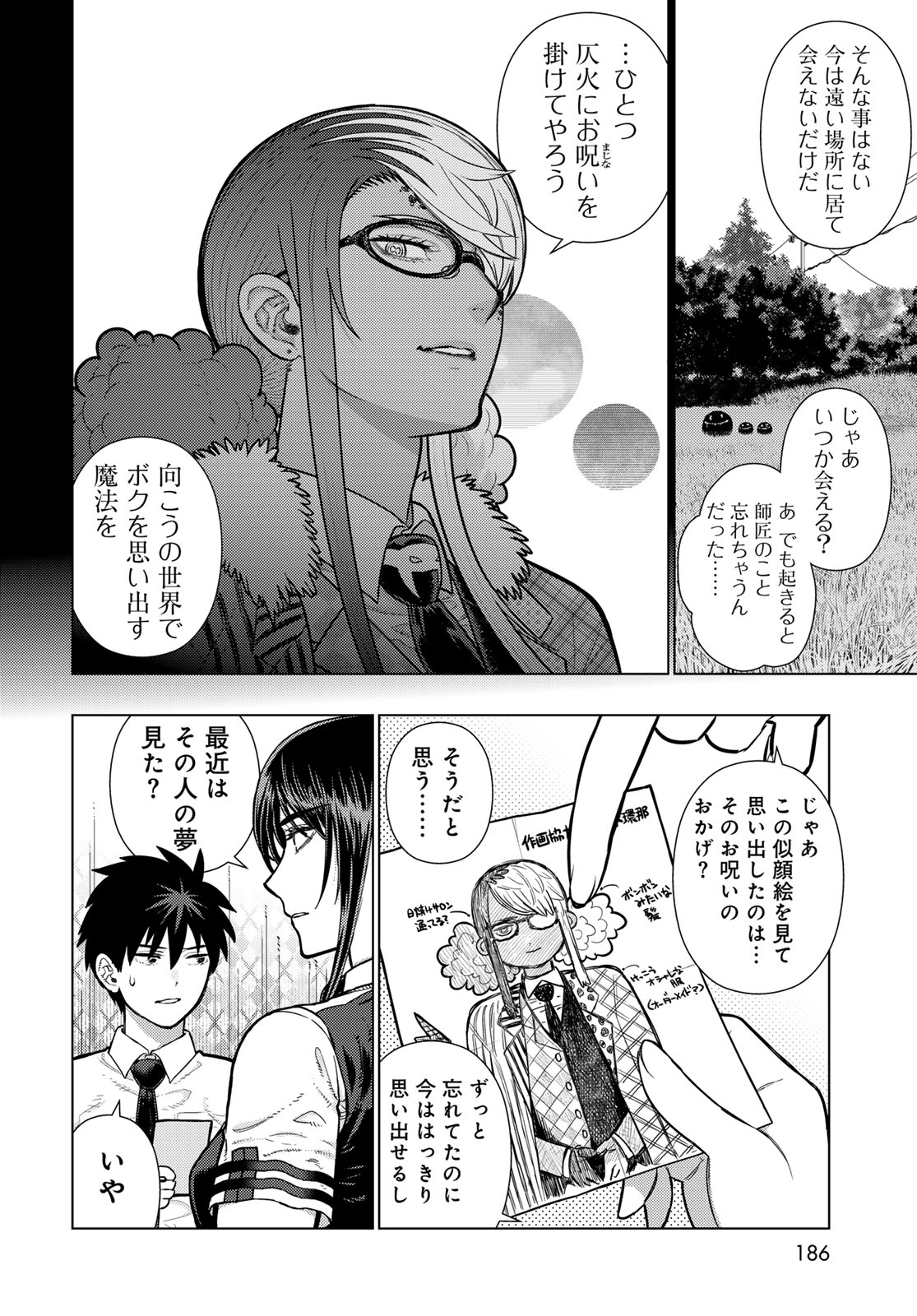 Witch Craft Works Extra Chapter 54 8ページ