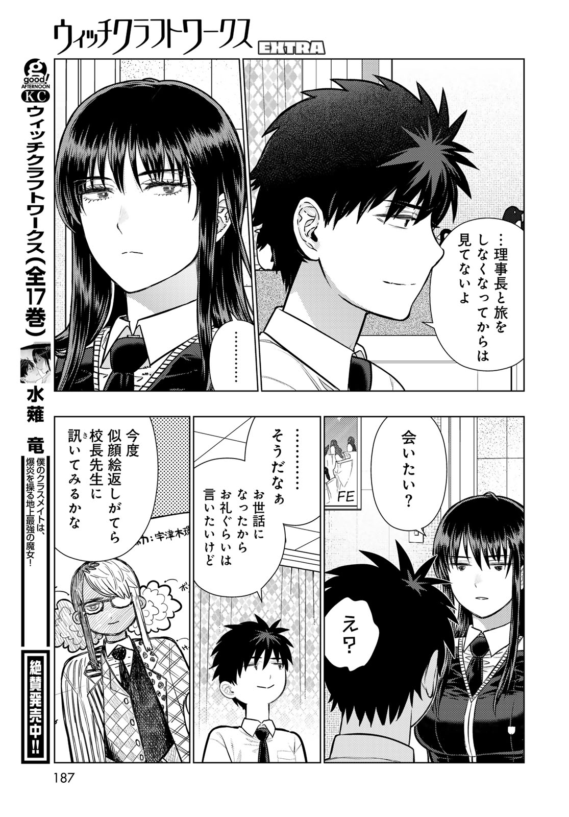 Witch Craft Works Extra Chapter 54 9ページ
