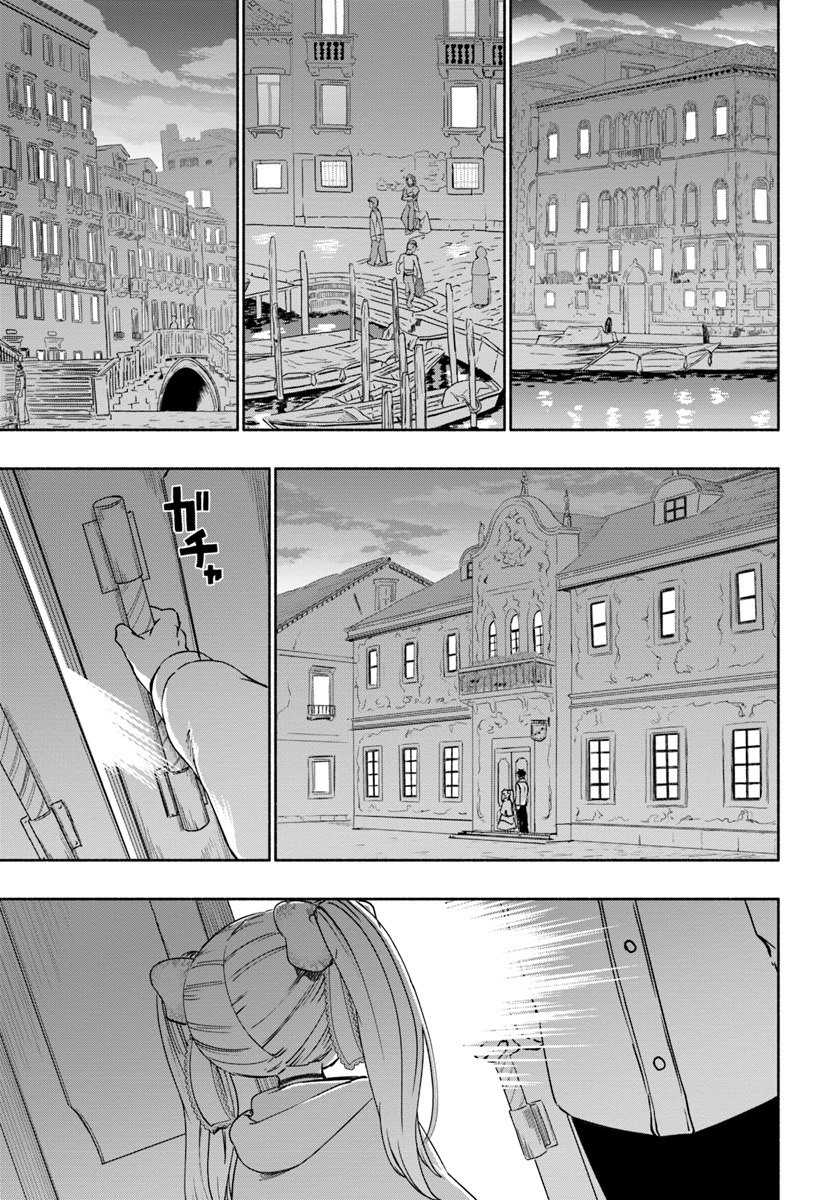 Uchi no Ko no Tame naraba, Ore wa Moshikashitara Maou mo Taoseru kamo Shirenai. Chapter 28.5 1ページ