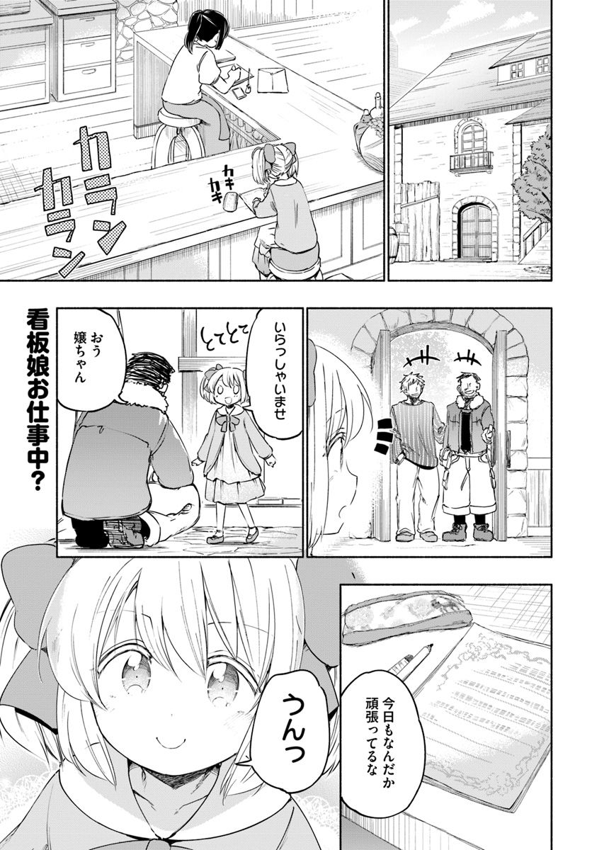Uchi no Ko no Tame naraba, Ore wa Moshikashitara Maou mo Taoseru kamo Shirenai. Chapter 28.5 2ページ