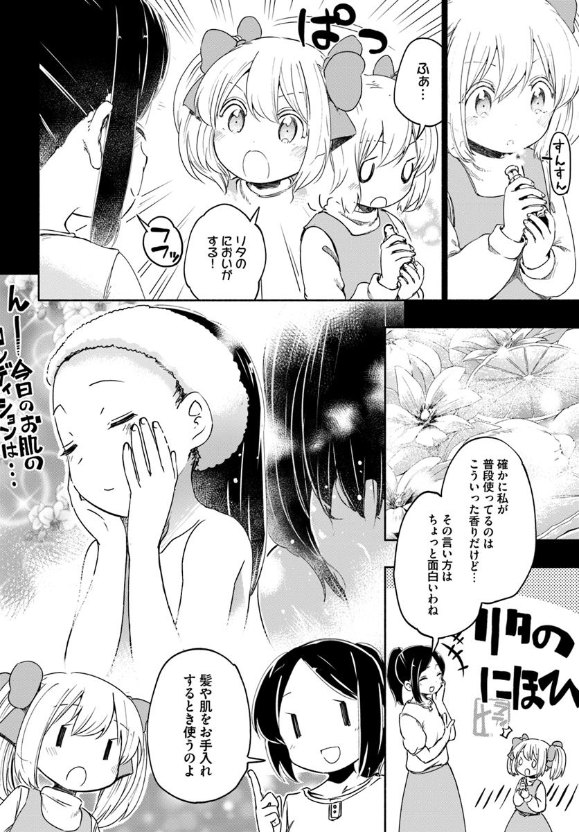 Uchi no Ko no Tame naraba, Ore wa Moshikashitara Maou mo Taoseru kamo Shirenai. Chapter 28.5 12ページ