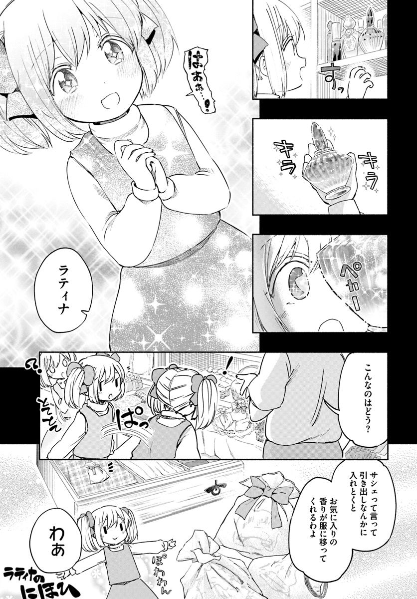 Uchi no Ko no Tame naraba, Ore wa Moshikashitara Maou mo Taoseru kamo Shirenai. Chapter 28.5 14ページ