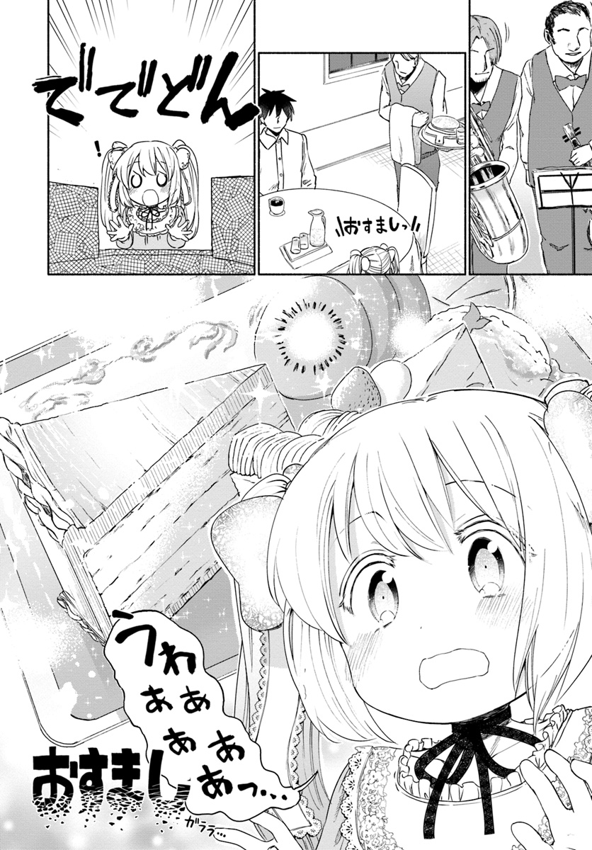 Uchi no Ko no Tame naraba, Ore wa Moshikashitara Maou mo Taoseru kamo Shirenai. Chapter 28.5 15ページ