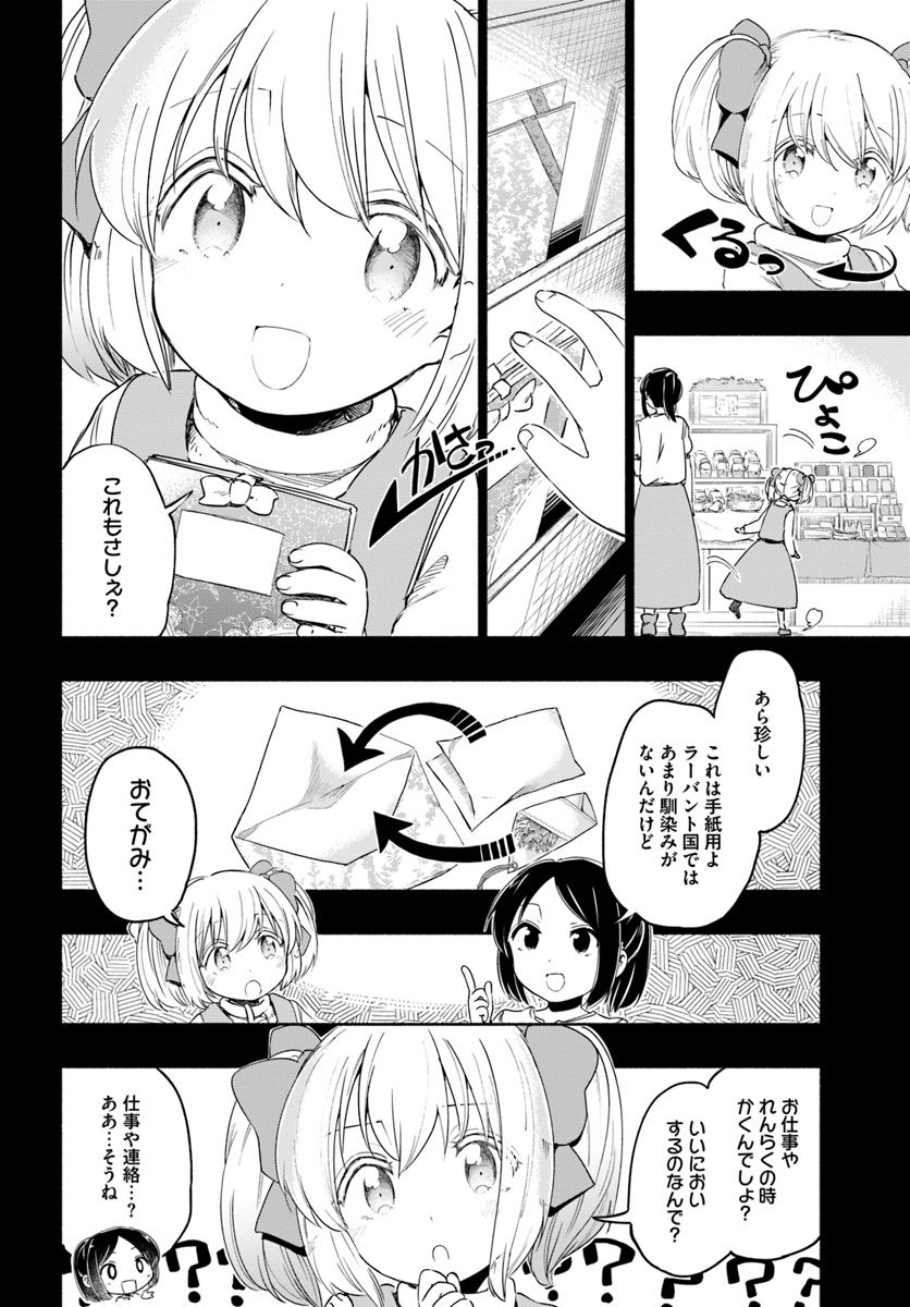 Uchi no Ko no Tame naraba, Ore wa Moshikashitara Maou mo Taoseru kamo Shirenai. Chapter 28.5 16ページ