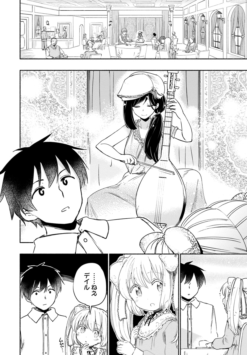 Uchi no Ko no Tame naraba, Ore wa Moshikashitara Maou mo Taoseru kamo Shirenai. Chapter 28.5 17ページ