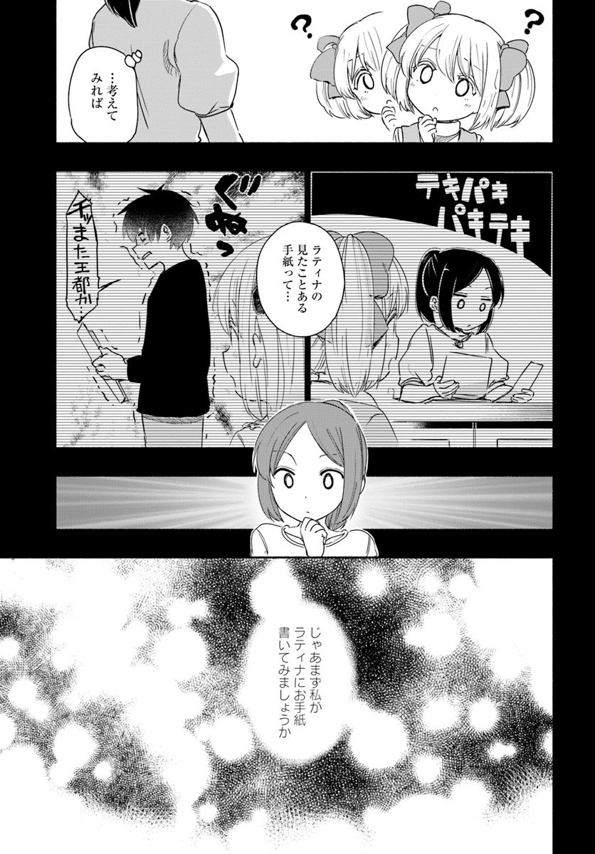 Uchi no Ko no Tame naraba, Ore wa Moshikashitara Maou mo Taoseru kamo Shirenai. Chapter 28.5 18ページ