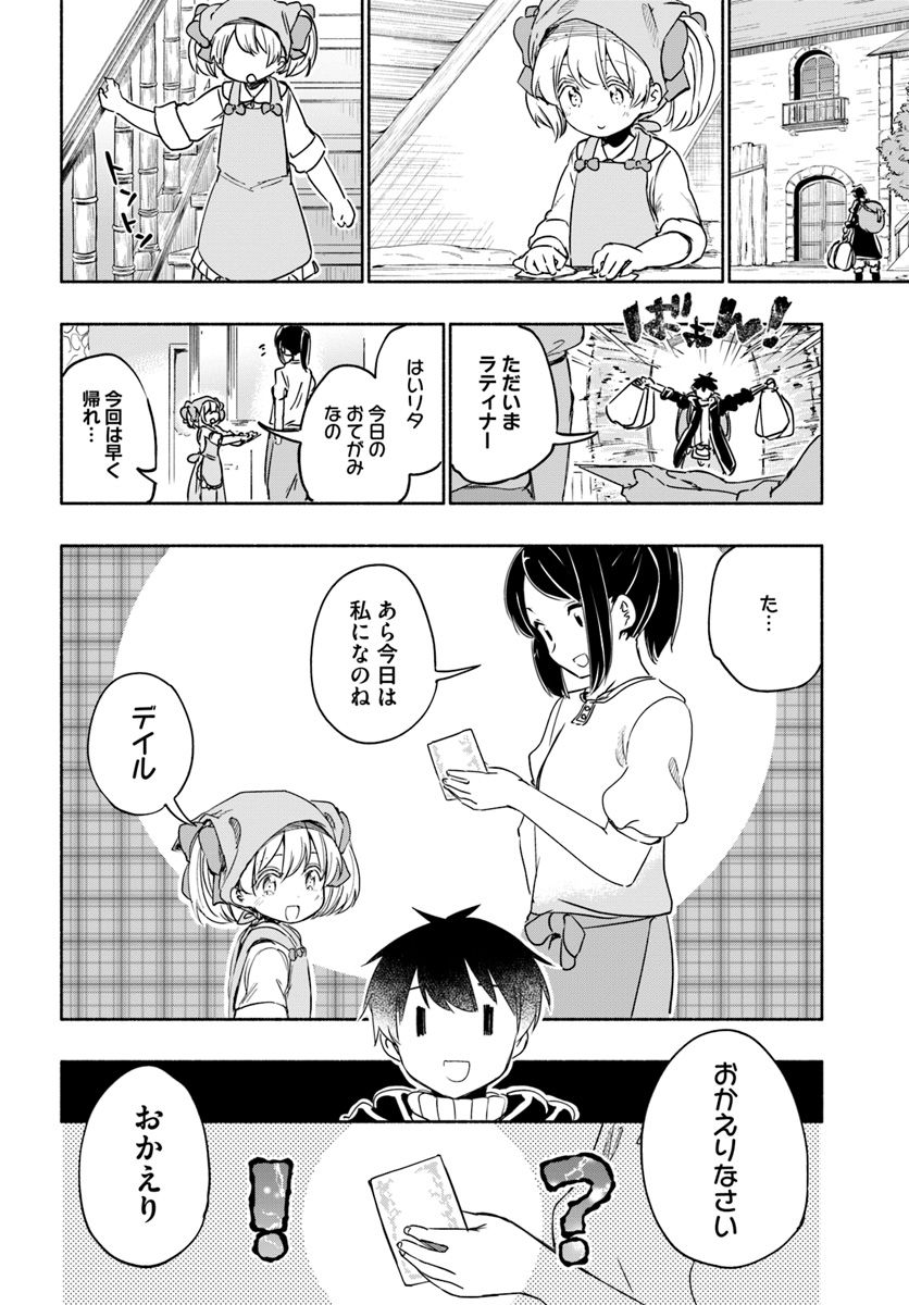 Uchi no Ko no Tame naraba, Ore wa Moshikashitara Maou mo Taoseru kamo Shirenai. Chapter 28.5 20ページ