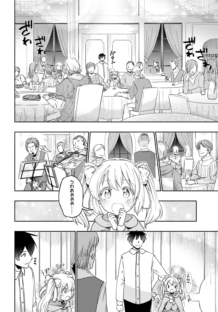 Uchi no Ko no Tame naraba, Ore wa Moshikashitara Maou mo Taoseru kamo Shirenai. Chapter 28.5 3ページ