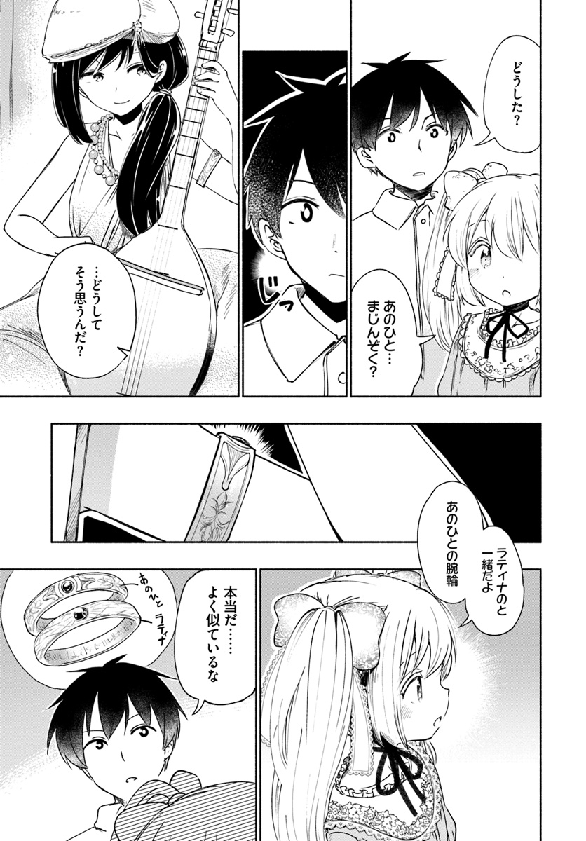Uchi no Ko no Tame naraba, Ore wa Moshikashitara Maou mo Taoseru kamo Shirenai. Chapter 28.5 21ページ