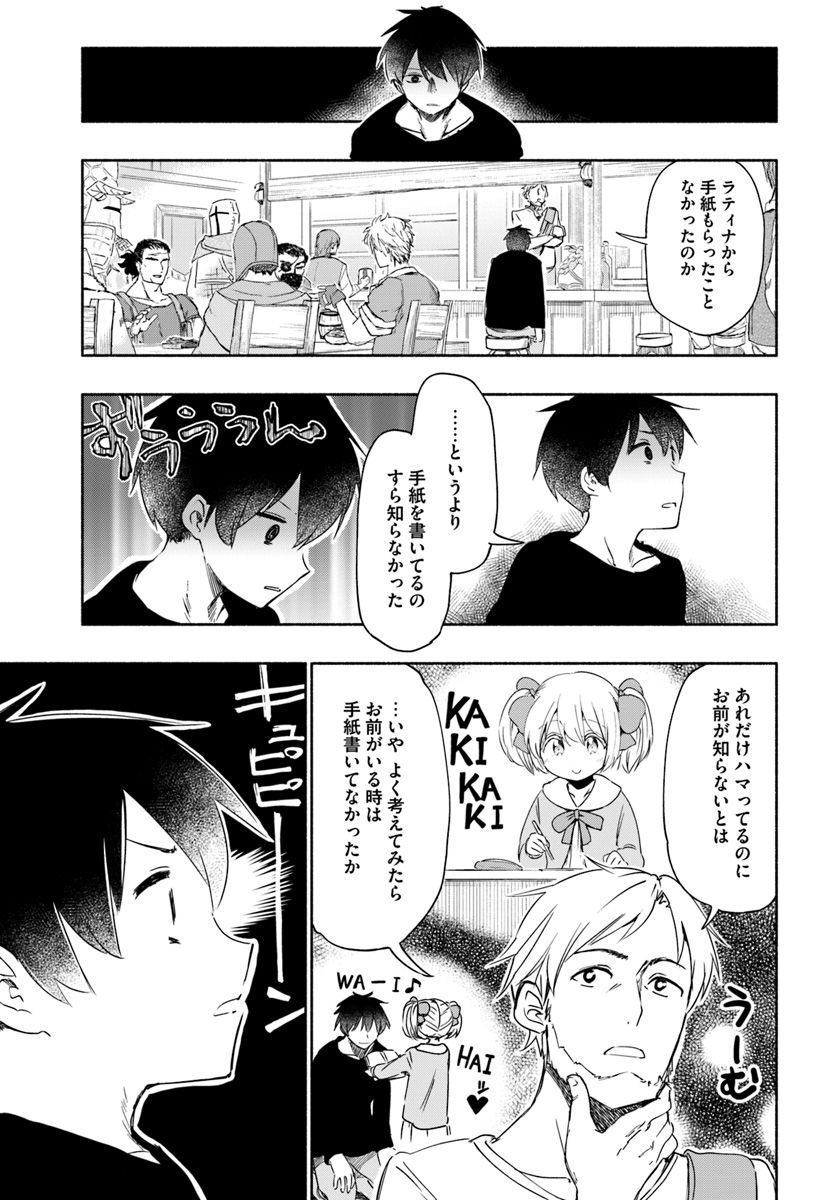 Uchi no Ko no Tame naraba, Ore wa Moshikashitara Maou mo Taoseru kamo Shirenai. Chapter 28.5 22ページ