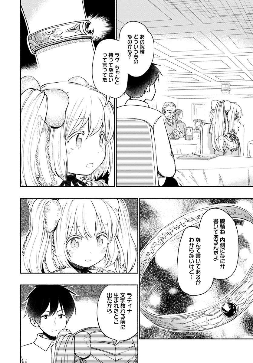Uchi no Ko no Tame naraba, Ore wa Moshikashitara Maou mo Taoseru kamo Shirenai. Chapter 28.5 23ページ