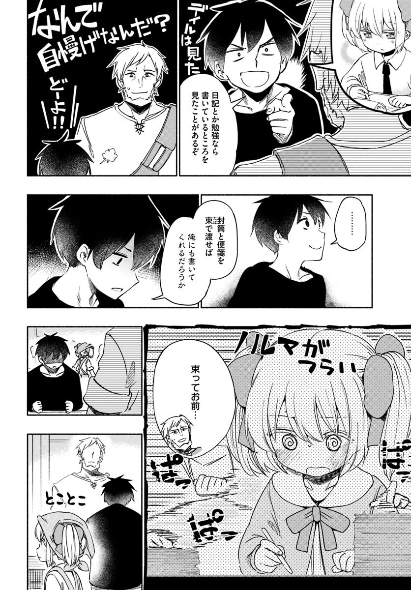 Uchi no Ko no Tame naraba, Ore wa Moshikashitara Maou mo Taoseru kamo Shirenai. Chapter 28.5 24ページ