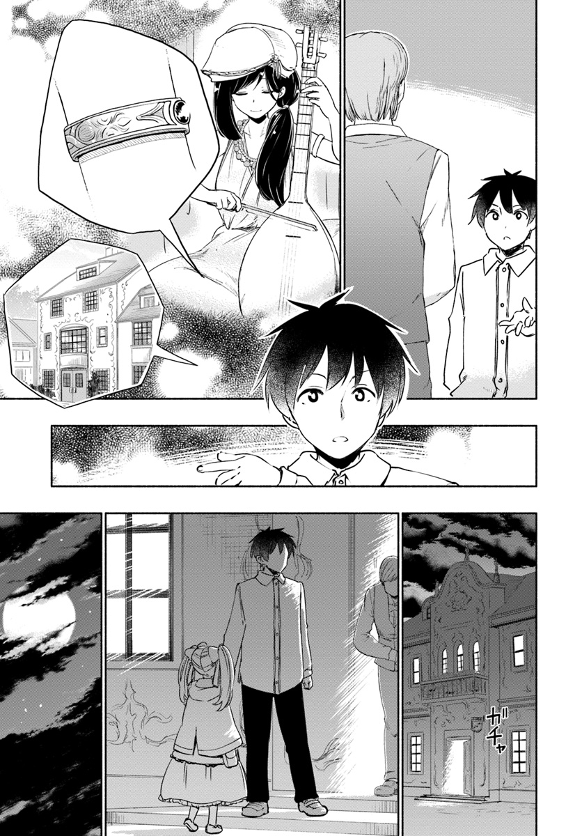 Uchi no Ko no Tame naraba, Ore wa Moshikashitara Maou mo Taoseru kamo Shirenai. Chapter 28.5 25ページ