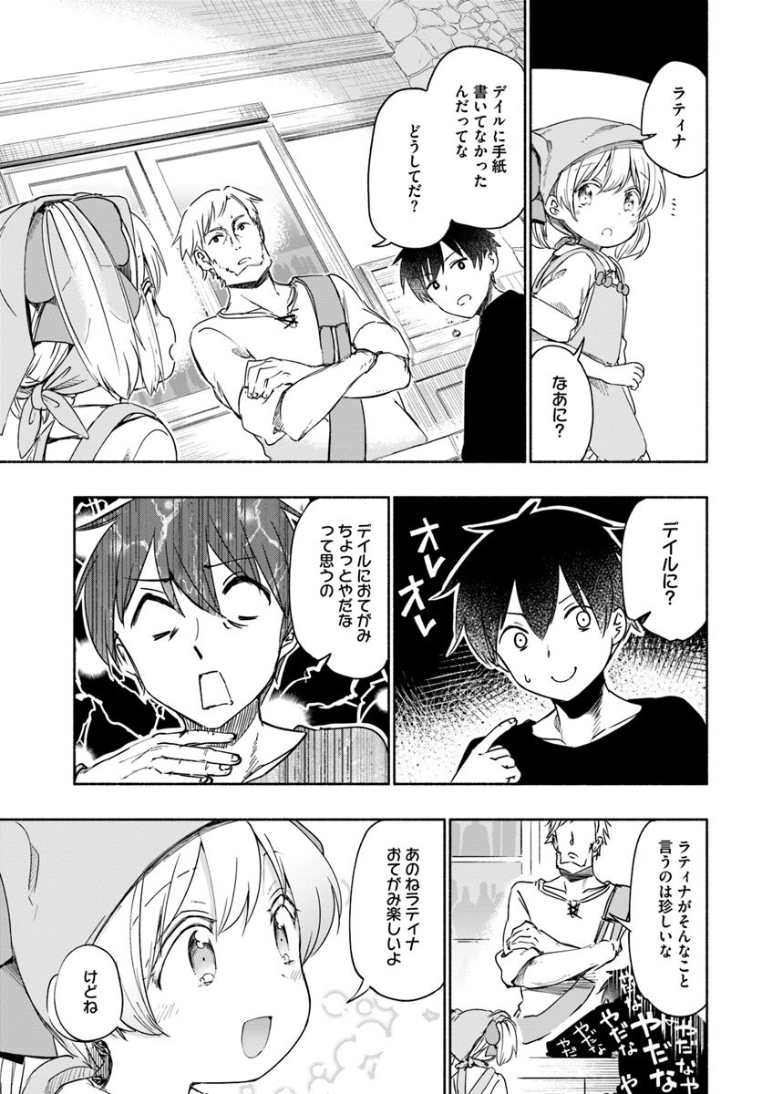 Uchi no Ko no Tame naraba, Ore wa Moshikashitara Maou mo Taoseru kamo Shirenai. Chapter 28.5 26ページ
