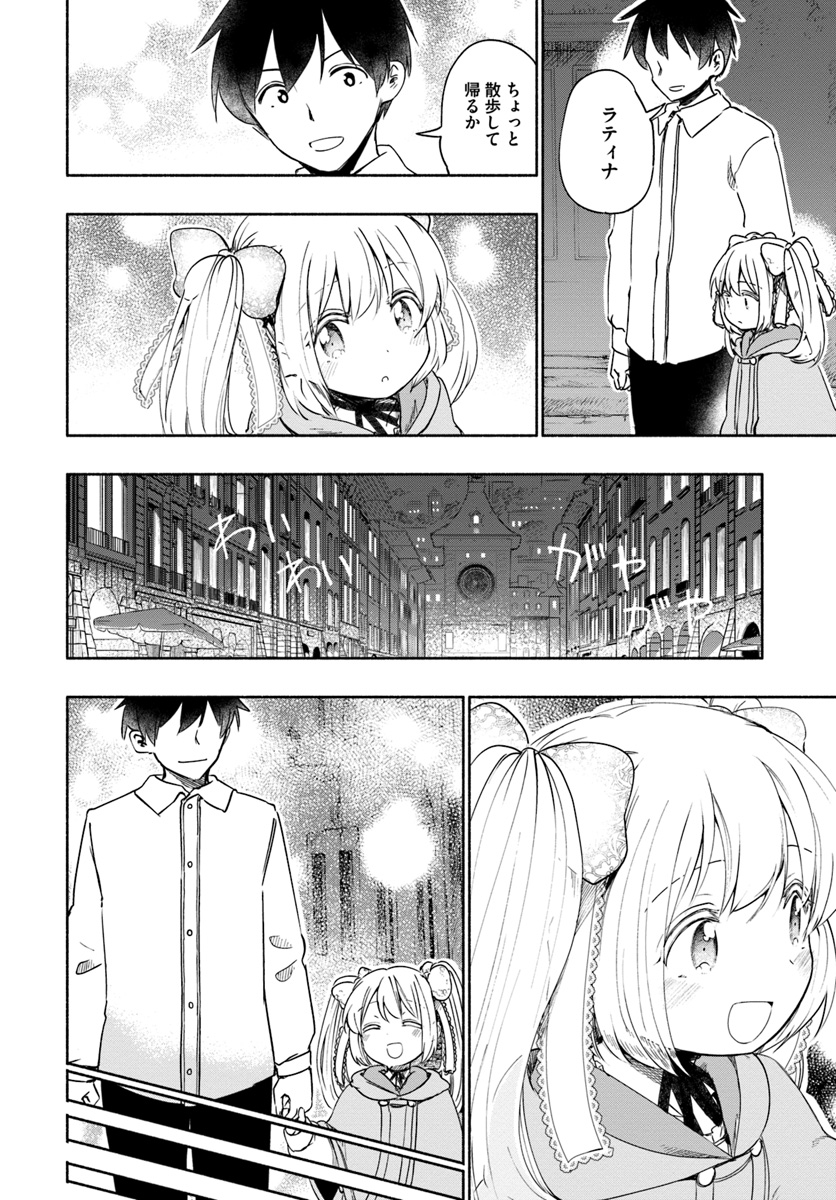 Uchi no Ko no Tame naraba, Ore wa Moshikashitara Maou mo Taoseru kamo Shirenai. Chapter 28.5 27ページ