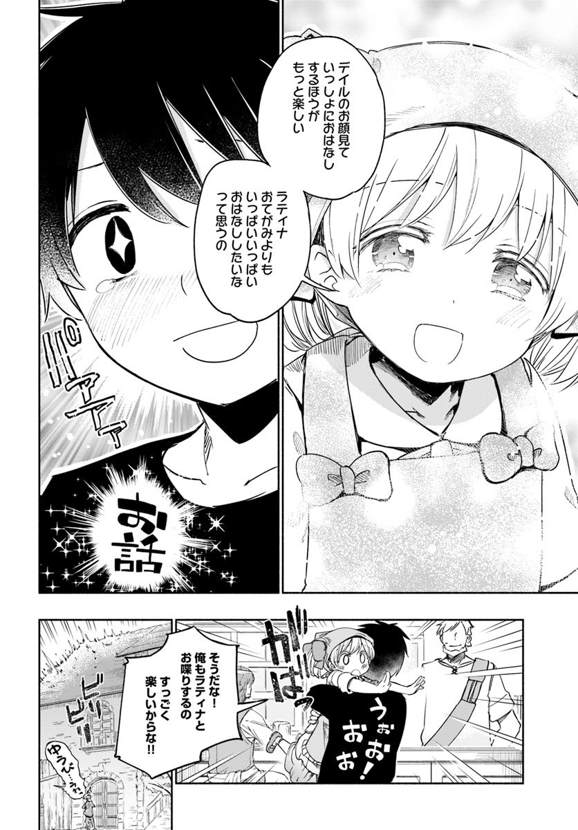 Uchi no Ko no Tame naraba, Ore wa Moshikashitara Maou mo Taoseru kamo Shirenai. Chapter 28.5 28ページ