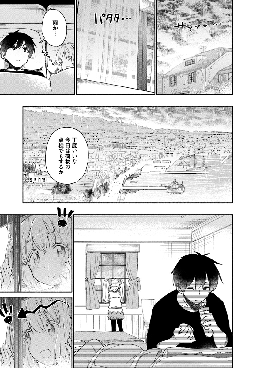 Uchi no Ko no Tame naraba, Ore wa Moshikashitara Maou mo Taoseru kamo Shirenai. Chapter 28.5 29ページ