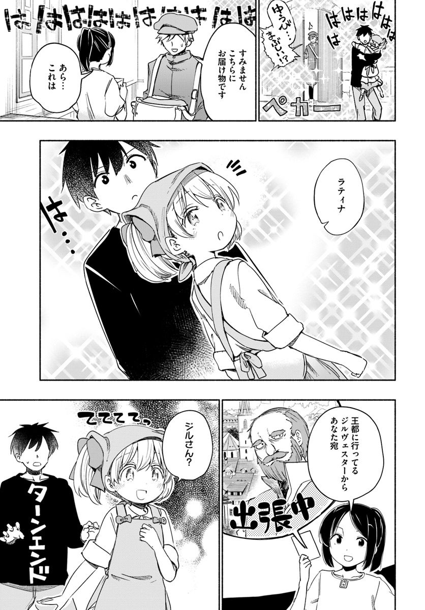 Uchi no Ko no Tame naraba, Ore wa Moshikashitara Maou mo Taoseru kamo Shirenai. Chapter 28.5 30ページ