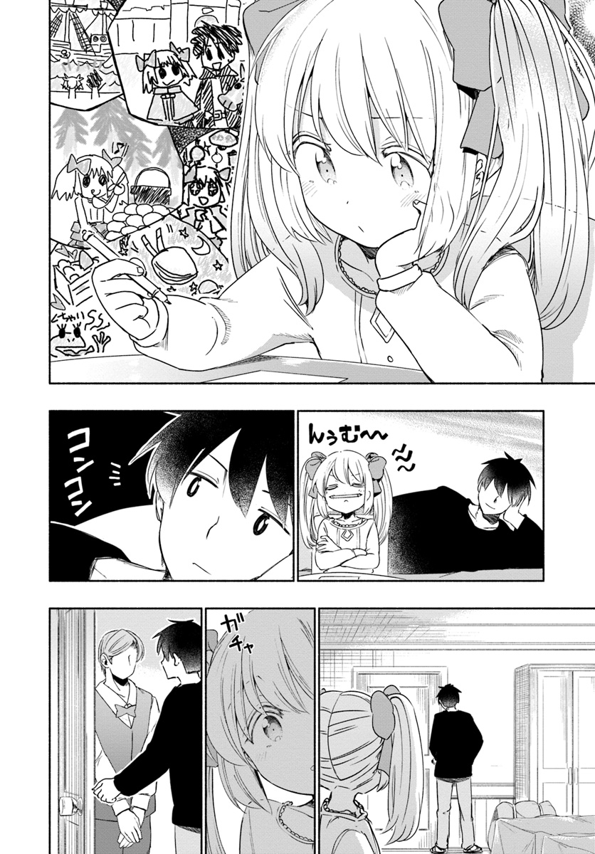 Uchi no Ko no Tame naraba, Ore wa Moshikashitara Maou mo Taoseru kamo Shirenai. Chapter 28.5 31ページ