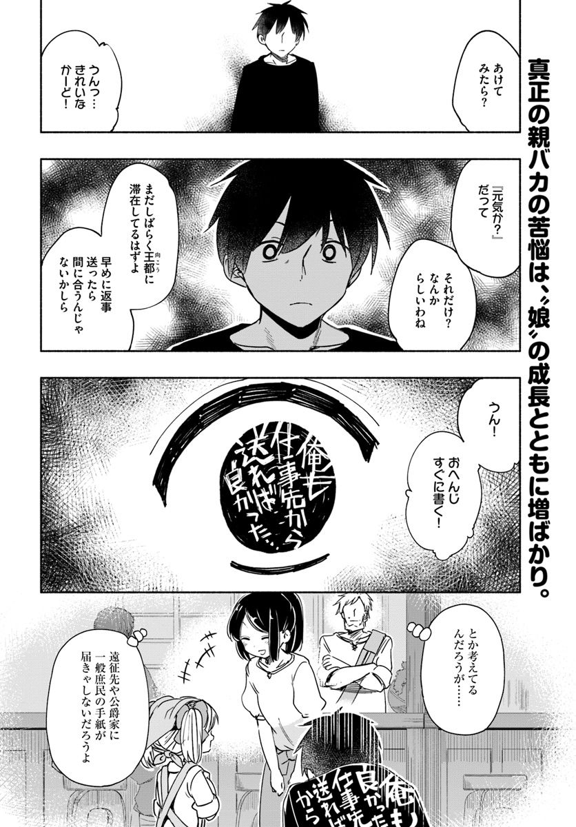 Uchi no Ko no Tame naraba, Ore wa Moshikashitara Maou mo Taoseru kamo Shirenai. Chapter 28.5 32ページ