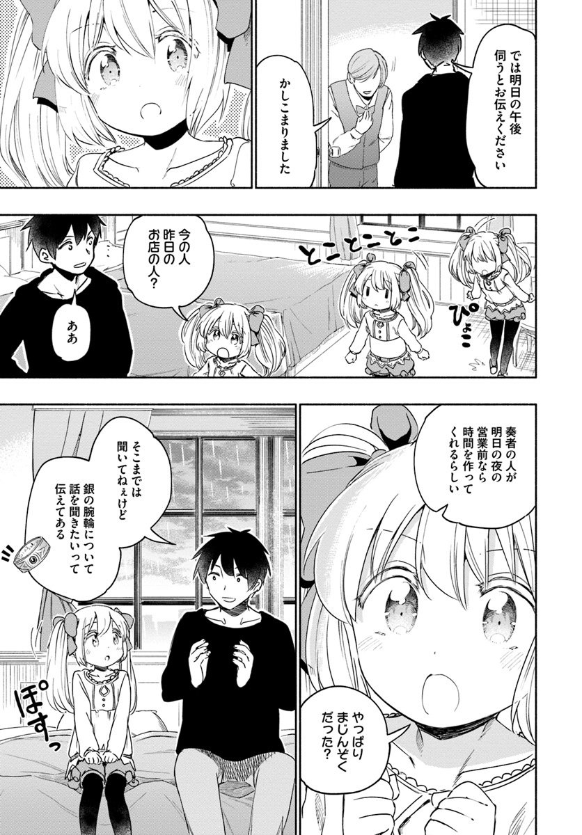 Uchi no Ko no Tame naraba, Ore wa Moshikashitara Maou mo Taoseru kamo Shirenai. Chapter 28.5 33ページ