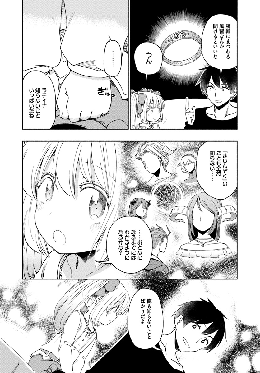 Uchi no Ko no Tame naraba, Ore wa Moshikashitara Maou mo Taoseru kamo Shirenai. Chapter 28.5 34ページ