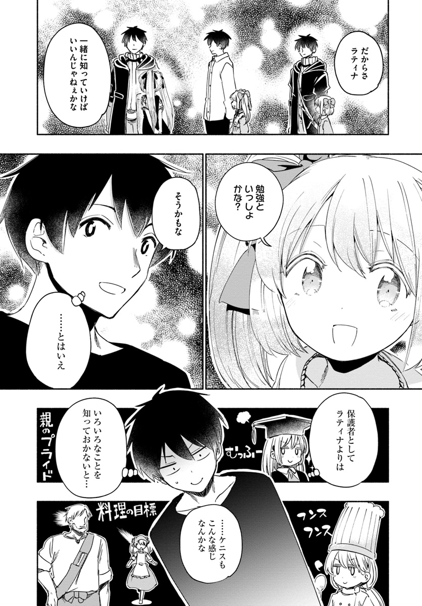 Uchi no Ko no Tame naraba, Ore wa Moshikashitara Maou mo Taoseru kamo Shirenai. Chapter 28.5 35ページ