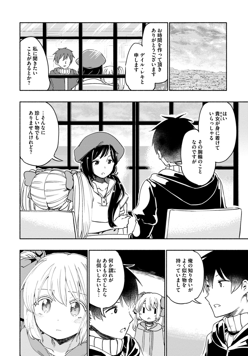 Uchi no Ko no Tame naraba, Ore wa Moshikashitara Maou mo Taoseru kamo Shirenai. Chapter 28.5 36ページ