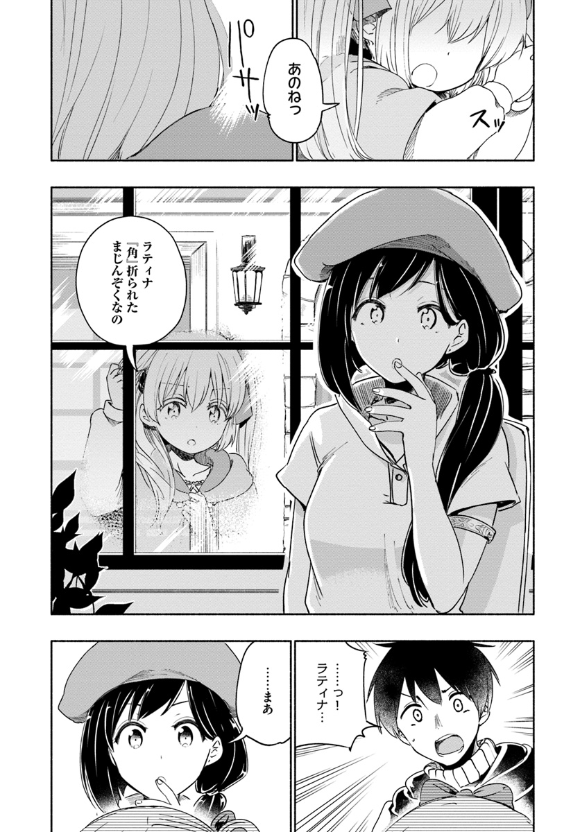Uchi no Ko no Tame naraba, Ore wa Moshikashitara Maou mo Taoseru kamo Shirenai. Chapter 28.5 37ページ