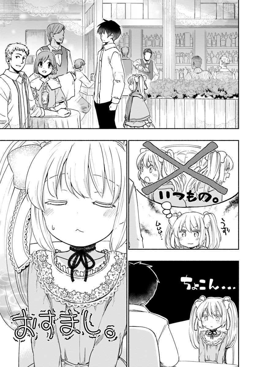Uchi no Ko no Tame naraba, Ore wa Moshikashitara Maou mo Taoseru kamo Shirenai. Chapter 28.5 5ページ