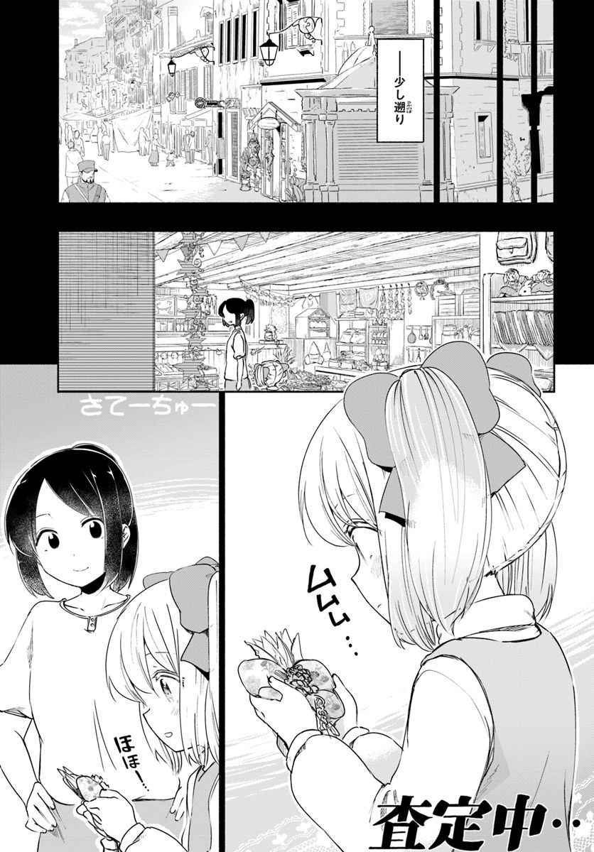 Uchi no Ko no Tame naraba, Ore wa Moshikashitara Maou mo Taoseru kamo Shirenai. Chapter 28.5 6ページ