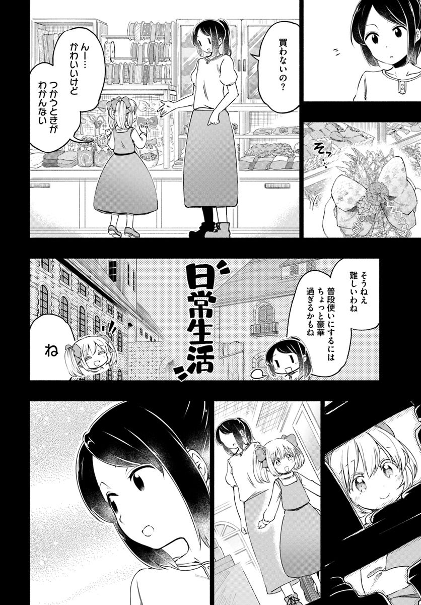 Uchi no Ko no Tame naraba, Ore wa Moshikashitara Maou mo Taoseru kamo Shirenai. Chapter 28.5 8ページ