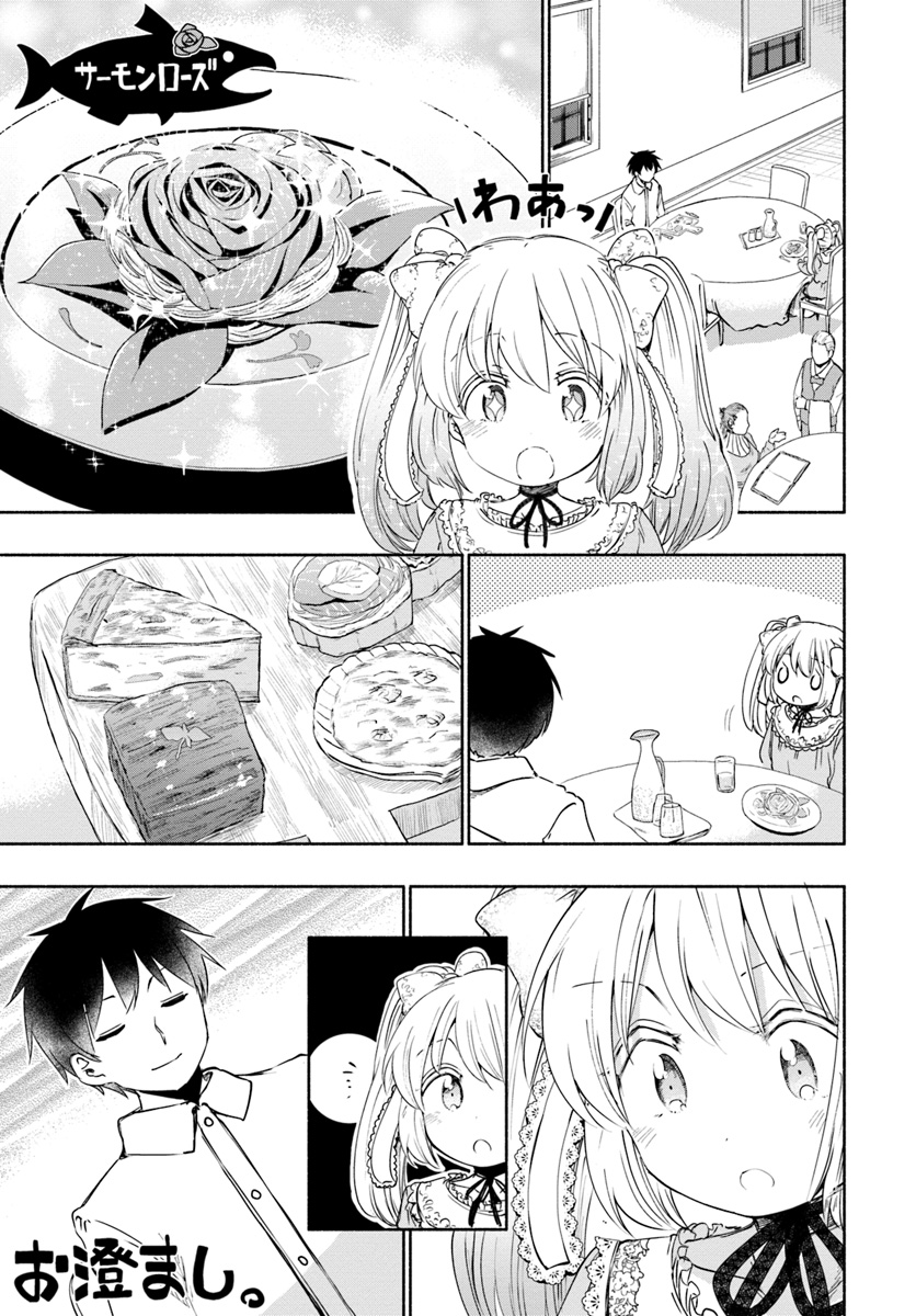 Uchi no Ko no Tame naraba, Ore wa Moshikashitara Maou mo Taoseru kamo Shirenai. Chapter 28.5 9ページ