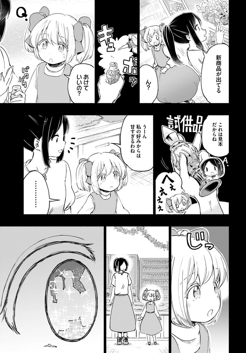 Uchi no Ko no Tame naraba, Ore wa Moshikashitara Maou mo Taoseru kamo Shirenai. Chapter 28.5 10ページ