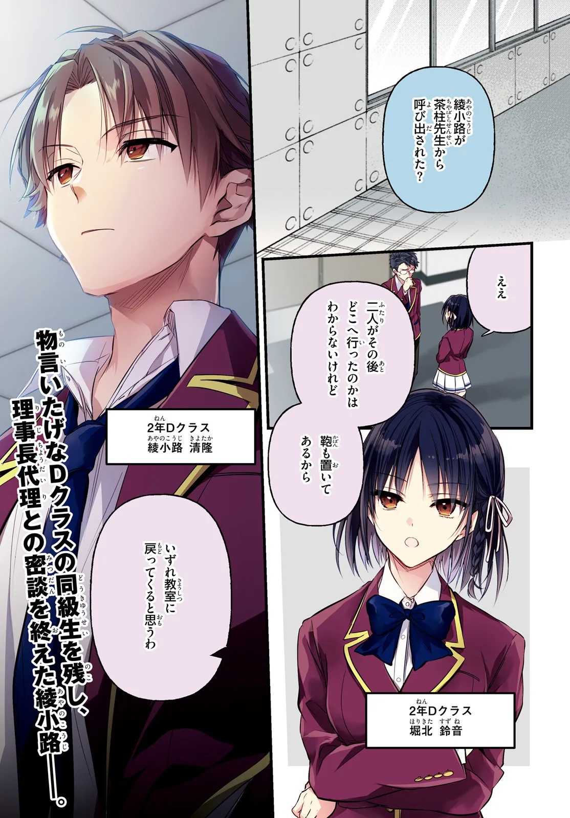 Youkoso Jitsuryoku Shijou Shugi no Kyoushitsu e Chapter 1.1 1ページ