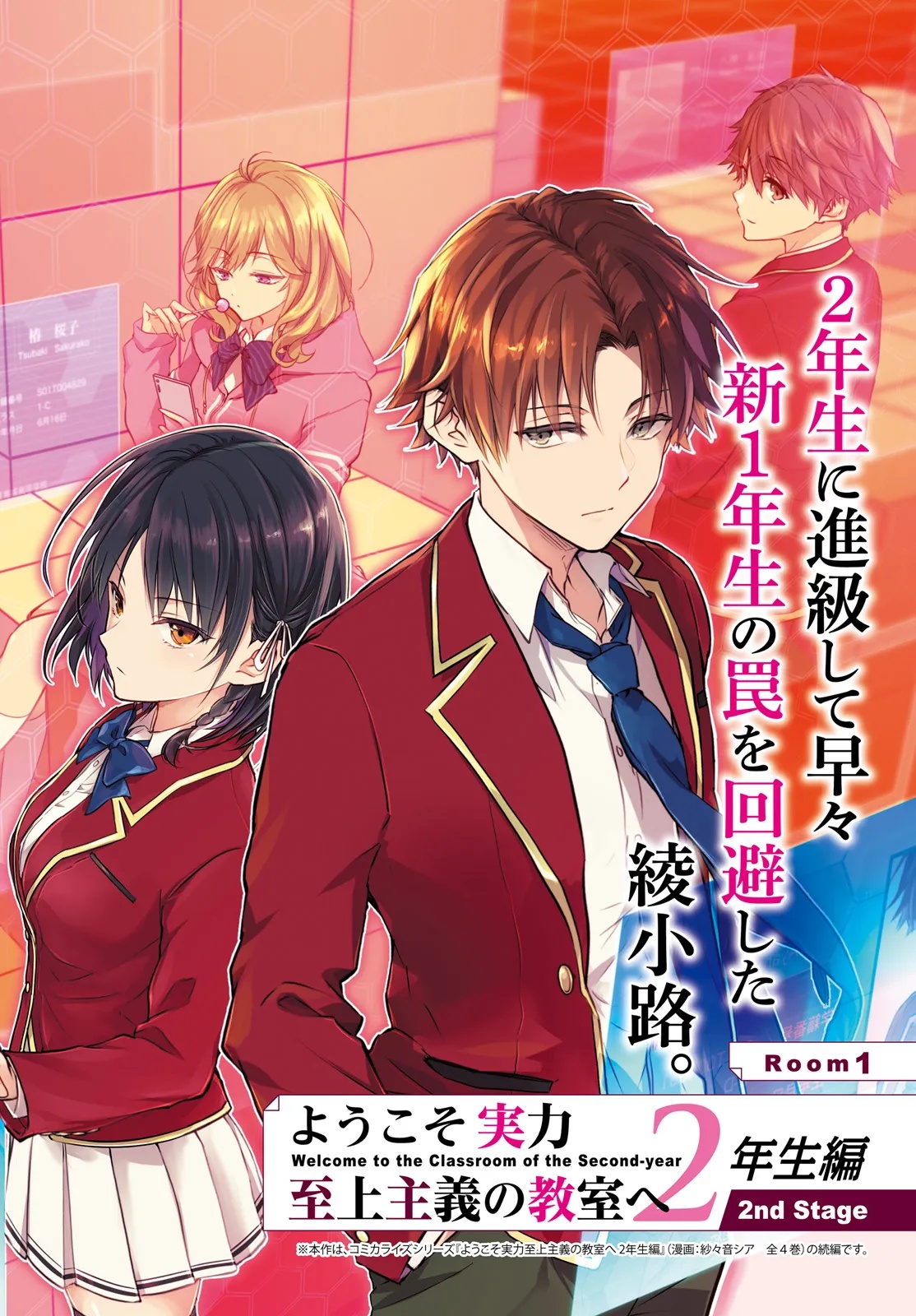 Youkoso Jitsuryoku Shijou Shugi no Kyoushitsu e Chapter 1.1 2ページ