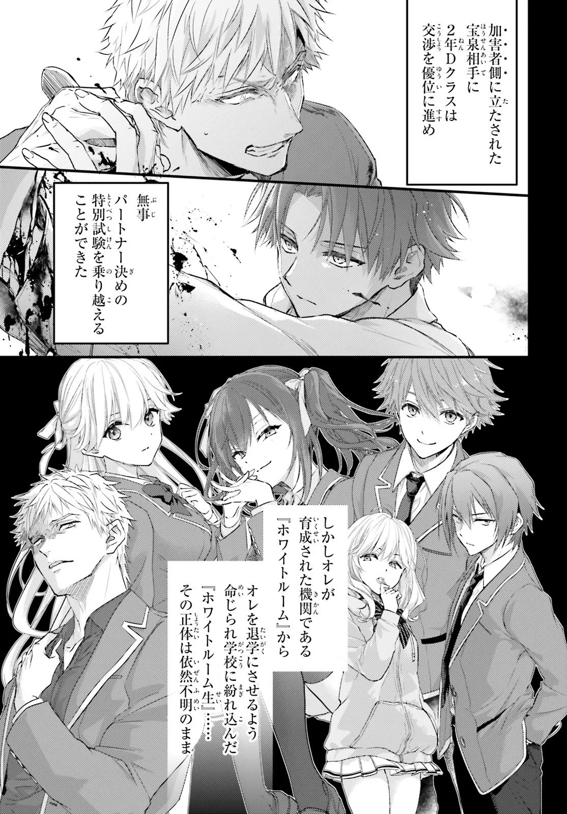 Youkoso Jitsuryoku Shijou Shugi no Kyoushitsu e Chapter 1.1 11ページ