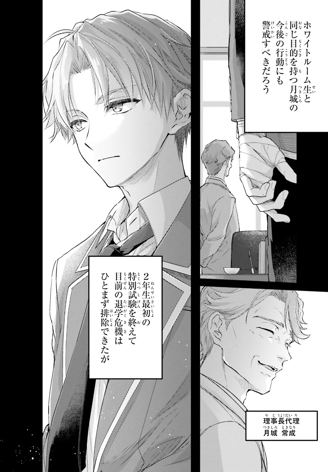 Youkoso Jitsuryoku Shijou Shugi no Kyoushitsu e Chapter 1.1 12ページ