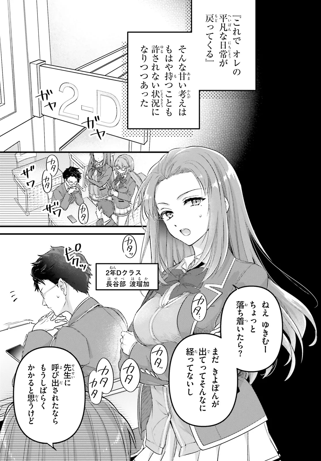 Youkoso Jitsuryoku Shijou Shugi no Kyoushitsu e Chapter 1.1 13ページ