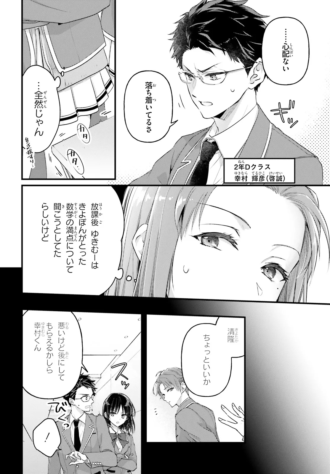 Youkoso Jitsuryoku Shijou Shugi no Kyoushitsu e Chapter 1.1 14ページ