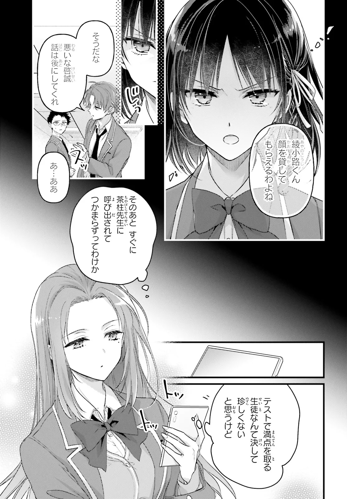 Youkoso Jitsuryoku Shijou Shugi no Kyoushitsu e Chapter 1.1 15ページ