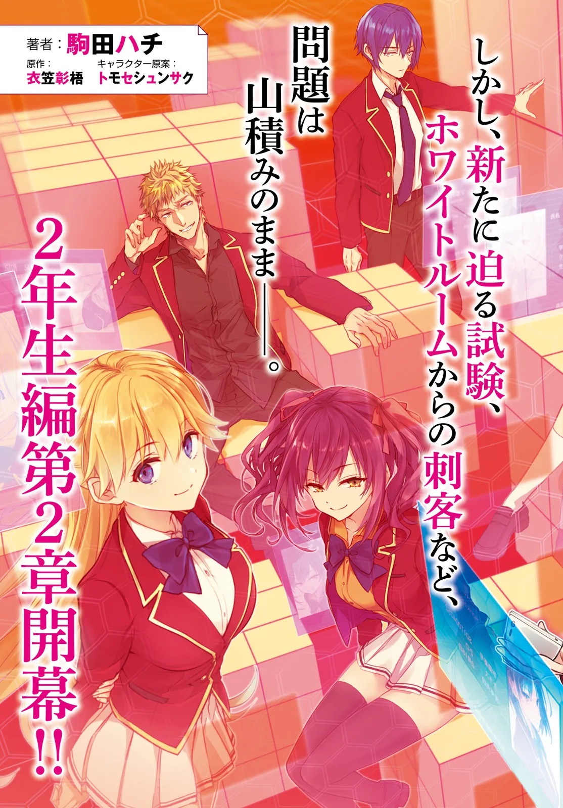 Youkoso Jitsuryoku Shijou Shugi no Kyoushitsu e Chapter 1.1 3ページ