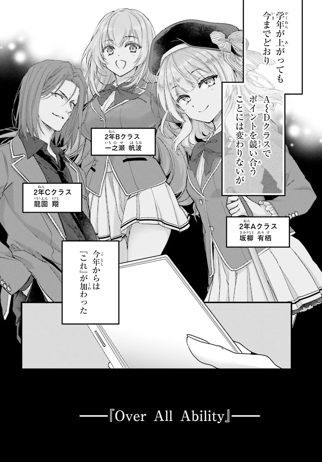 Youkoso Jitsuryoku Shijou Shugi no Kyoushitsu e Chapter 1.1 6ページ