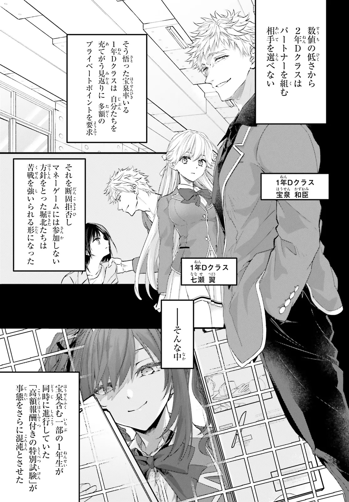 Youkoso Jitsuryoku Shijou Shugi no Kyoushitsu e Chapter 1.1 9ページ