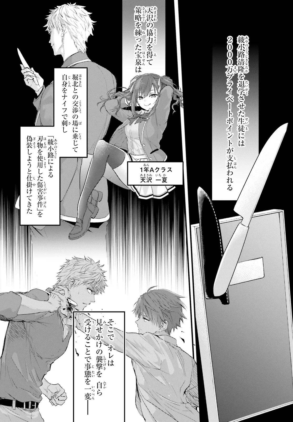 Youkoso Jitsuryoku Shijou Shugi no Kyoushitsu e Chapter 1.1 10ページ