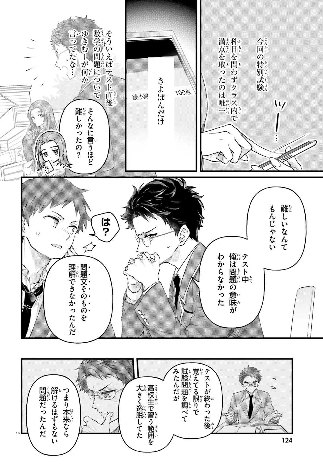 Youkoso Jitsuryoku Shijou Shugi no Kyoushitsu e Chapter 1.2 1ページ