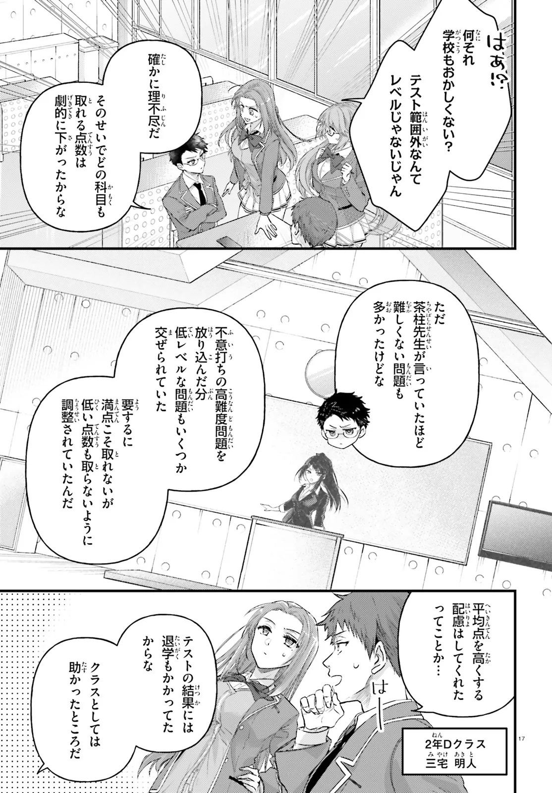 Youkoso Jitsuryoku Shijou Shugi no Kyoushitsu e Chapter 1.2 2ページ