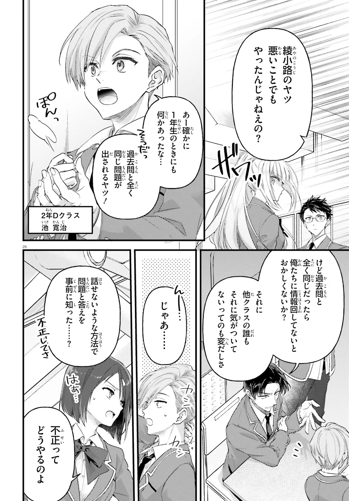 Youkoso Jitsuryoku Shijou Shugi no Kyoushitsu e Chapter 1.2 11ページ