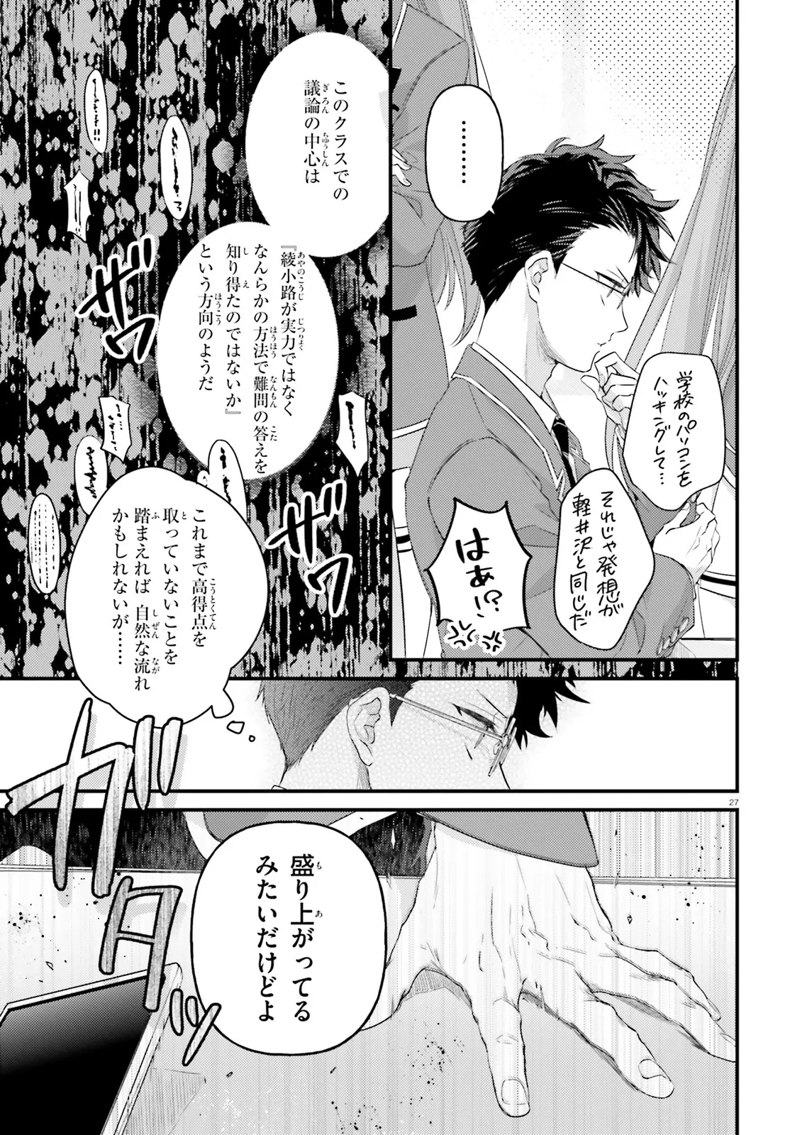 Youkoso Jitsuryoku Shijou Shugi no Kyoushitsu e Chapter 1.2 12ページ